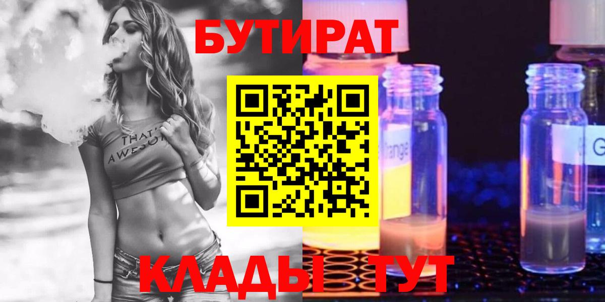 Прокопьевск  БУТИРАТ оксана  Бутират  Вход с VPN 