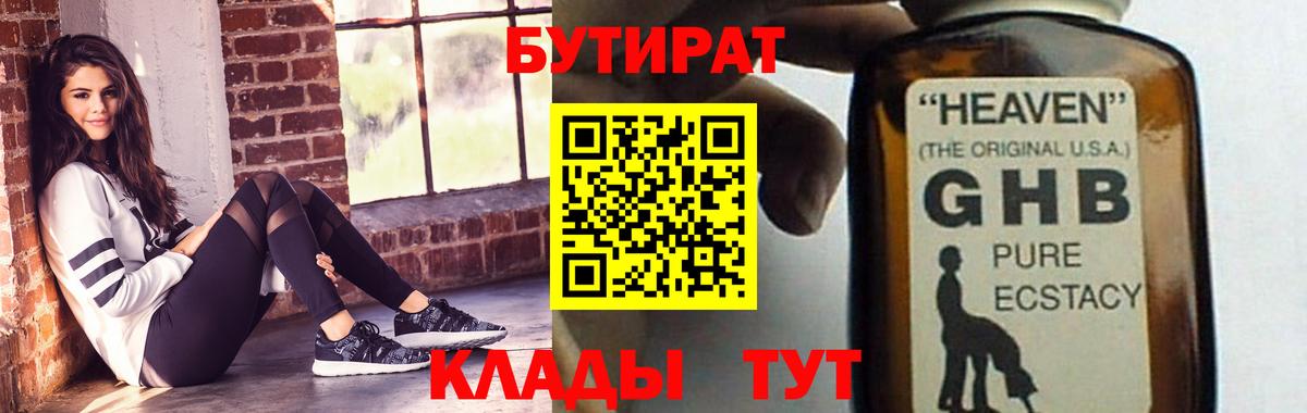 БУТИРАТ GHB Прокопьевск
