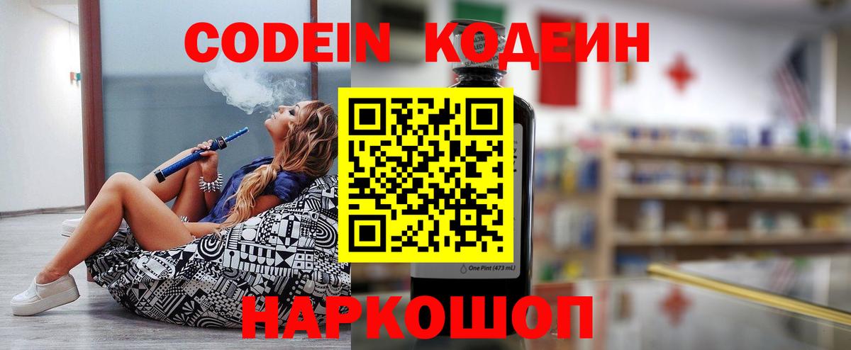 Кодеиновый сироп Lean напиток Lean (лин) Прокопьевск