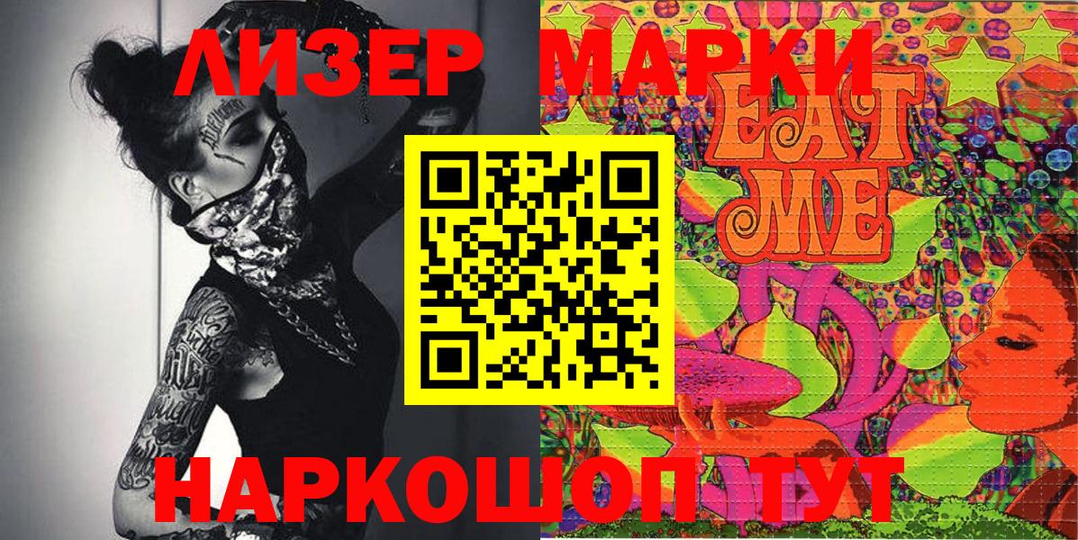 Прокопьевск  Наркотические марки 1500мкг  Вход с VPN 