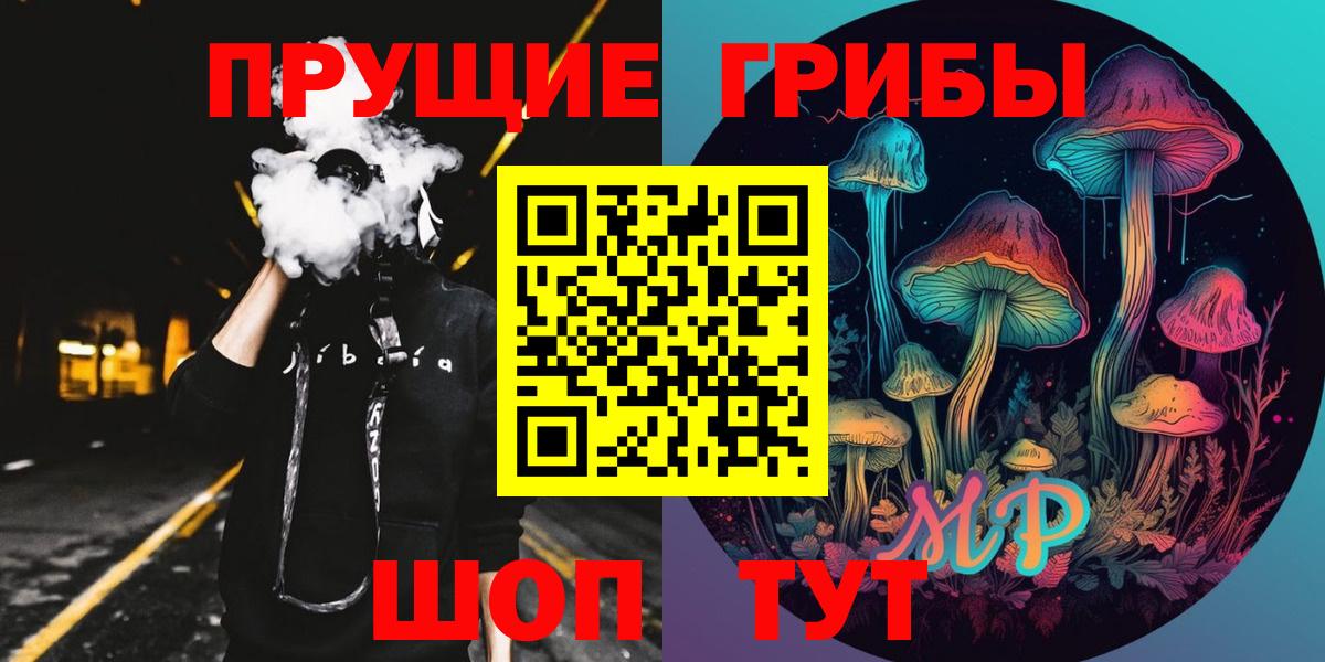 Псилоцибиновые грибы прущие грибы Прокопьевск